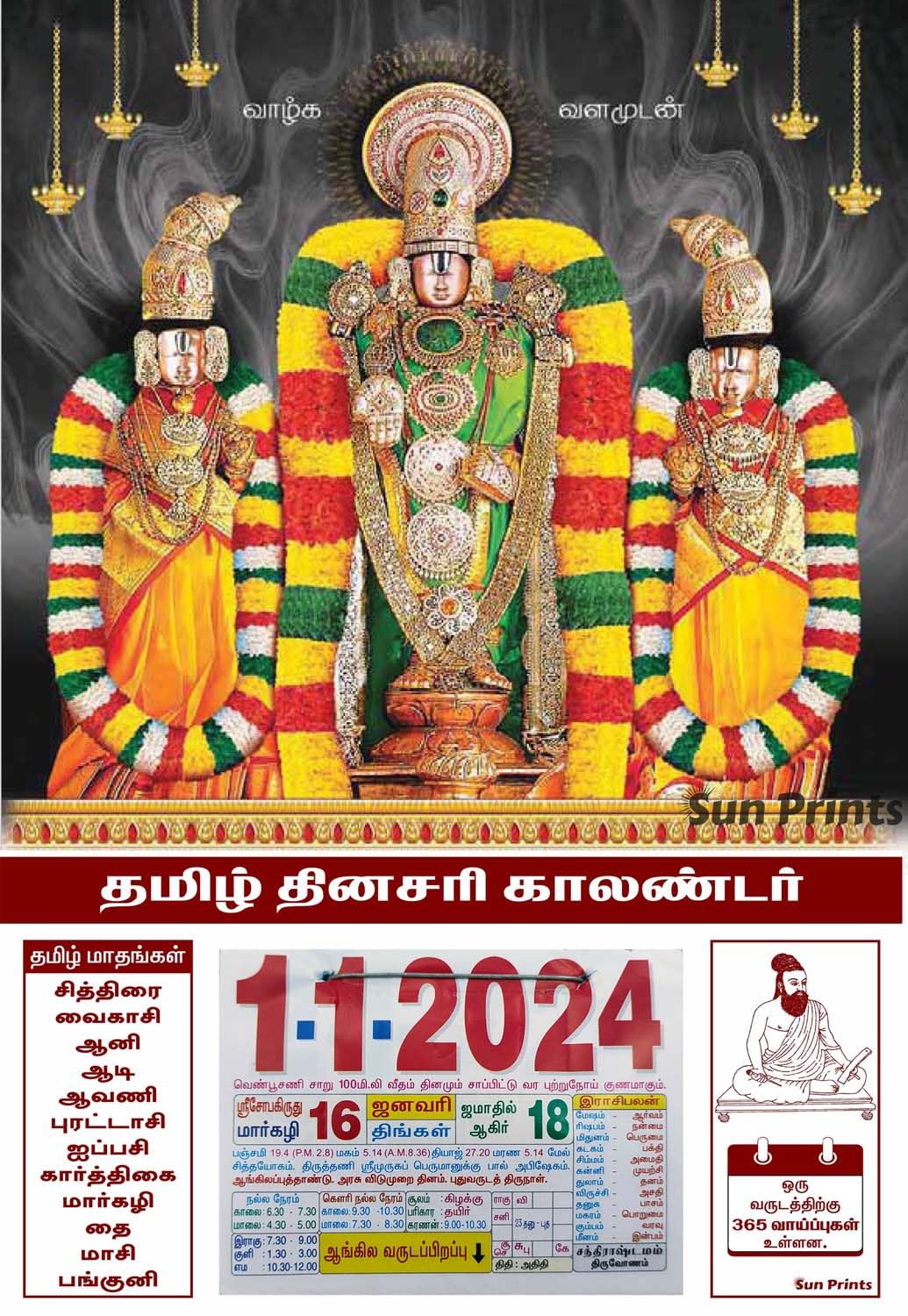 Tamil Daily Sheet Calendar 2024, Tirumala Tirupati