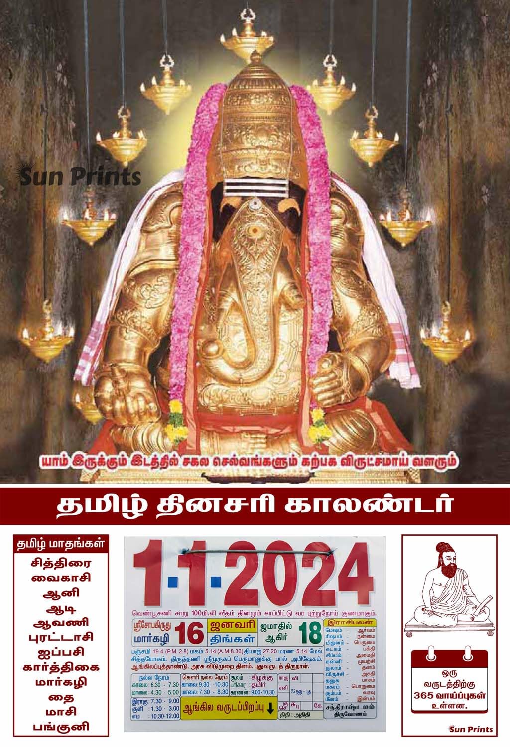 Tamil Daily Sheet Calendar 2024, Pillayarpatti Karpaga Vinayagar