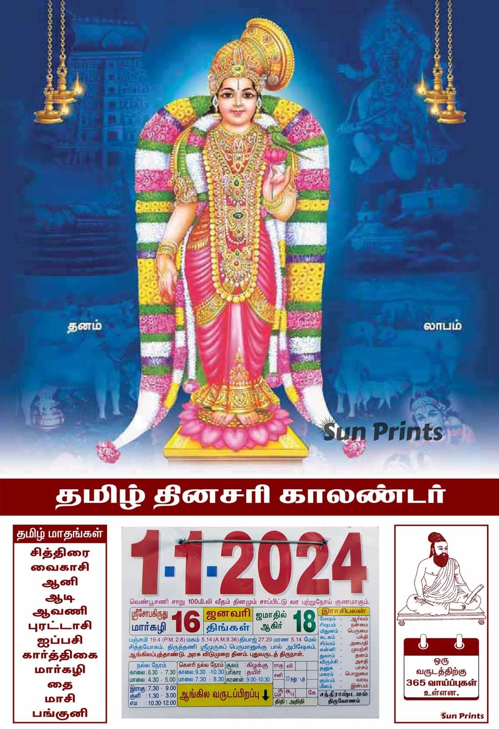 Tamil Daily Sheet Calendar 2024, Sri Andal