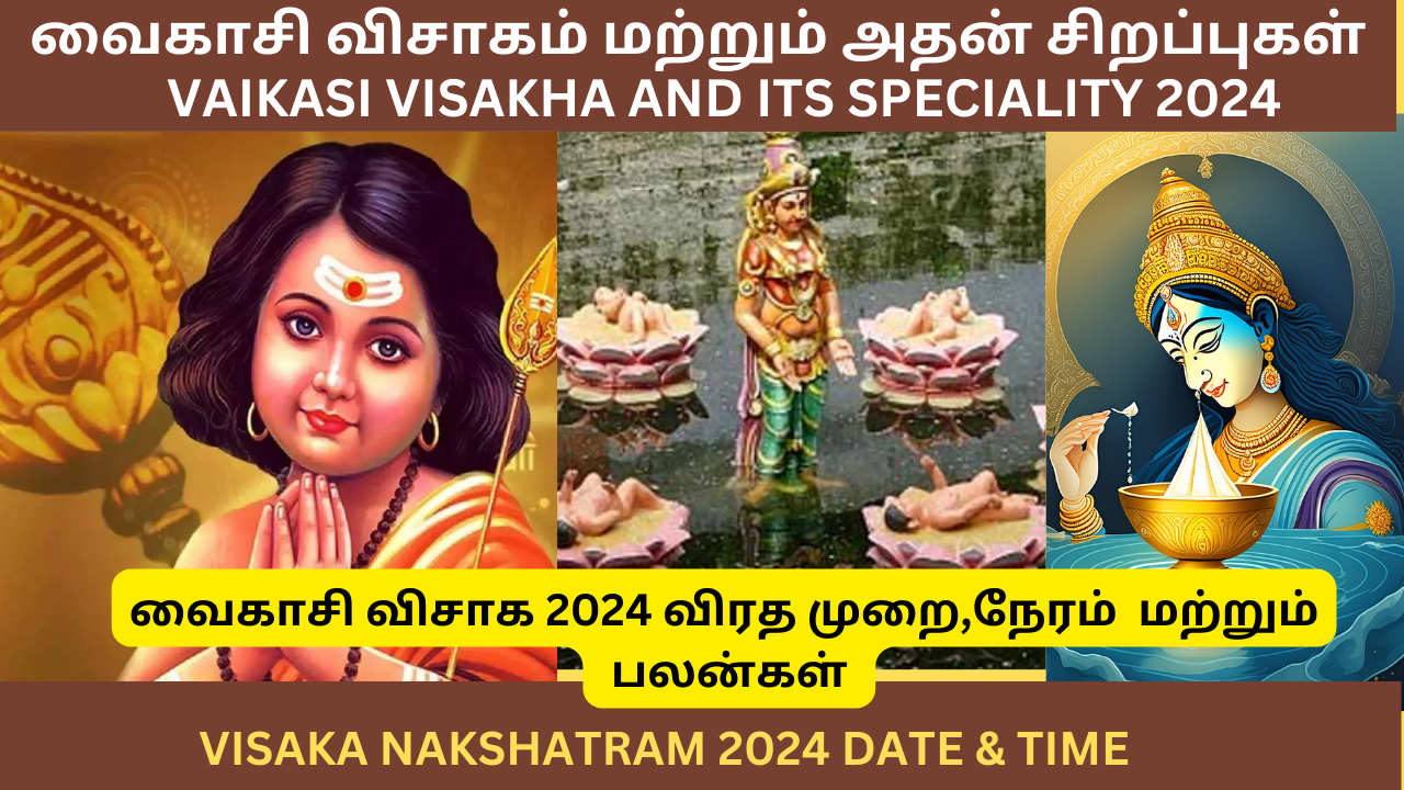  வைகாசி விசாக 2024 விரத முறை,நேரம் மற்றும் பலன்கள் | Vaikasi Visakha 2024 Fasting Method, Timing and Benefits